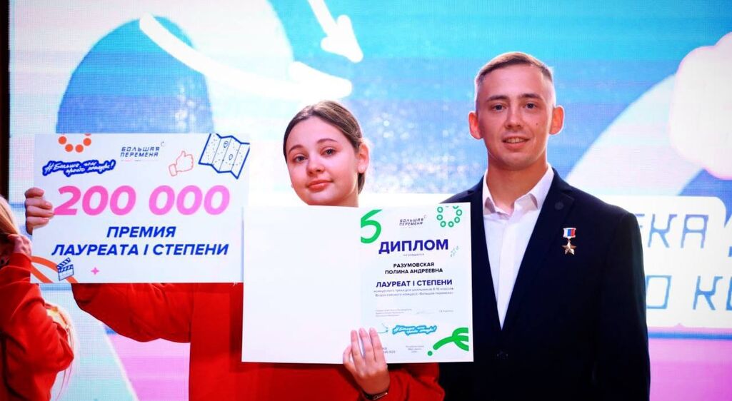 Победа в «Большой перемене»