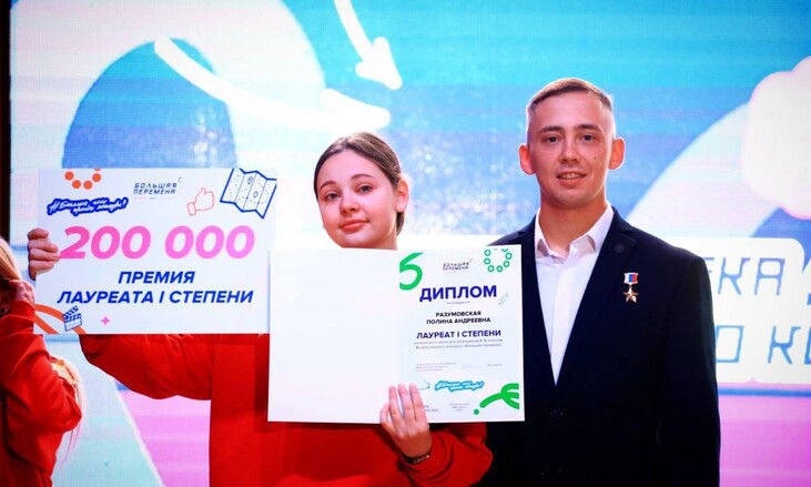 Победа в «Большой перемене»