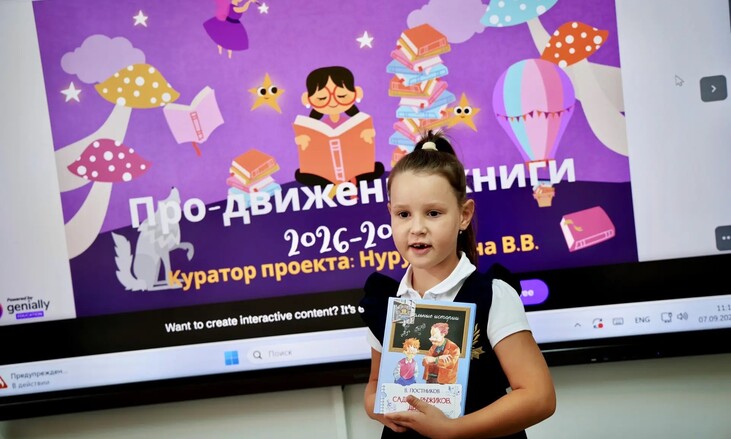 В начальной школе стартовал проект «ПРО-движение книги»